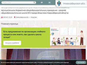 Средняя общеобразовательная школа №2