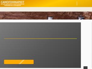 Магазин оборудования для домашнего изготовления алкогольных напитков