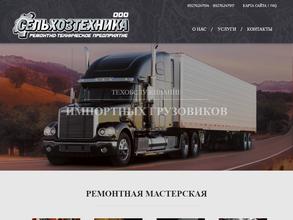 Сельхозтехника