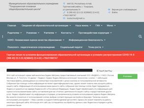 Тондошенская основная общеобразовательная школа