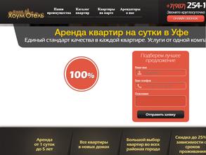 Хоум отель Уфа