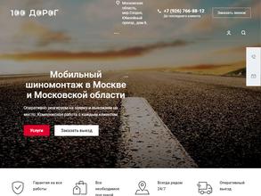 100 дорог
