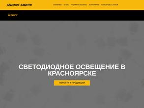 Абсолют электро