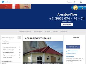 Альфа-Пол Челябинск
