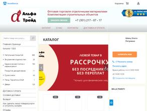 Альфа-трейд