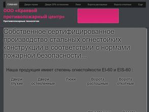 Краевой Противопожарный Центр