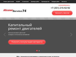 АбсолютСервис74