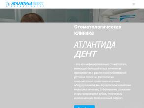 Атлантида Дент