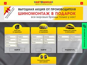 АВТОШИНА