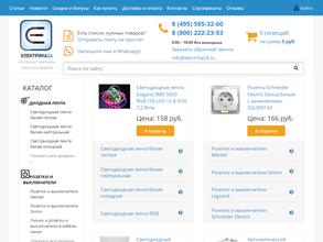 Магазин электрики