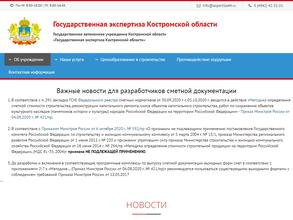 Государственная экспертиза Костромской области