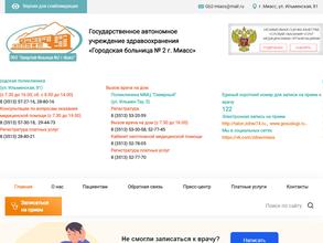 Городская больница №2