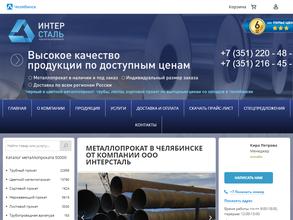 Интер cталь