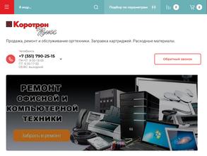 Коротрон-Плюс