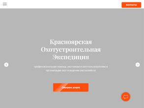 Красноярская охотустроительная экспедиция