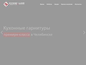 Кухни LUXE
