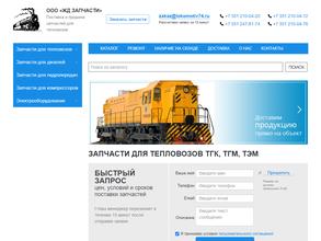 ЖД ЗАПЧАСТИ