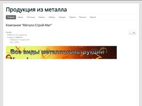 Все из металла