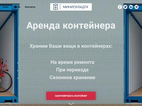 МИНИСКЛАД74