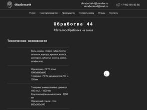 Обработка44