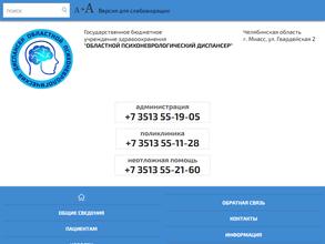 Областной психоневрологический диспансер