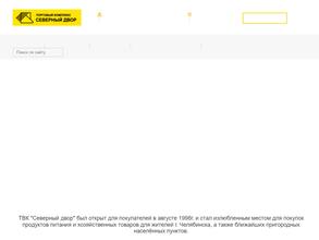 Северный двор