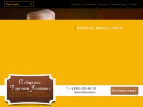 Сибирская Торговая Компания