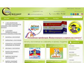 Сувенир Сервис