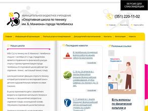 Спортивная школа по теннису им. Б. Маниона