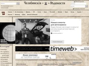 Челябинские Ведомости