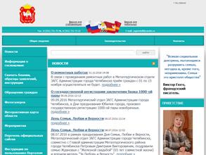 Металлургический отдел ЗАГС