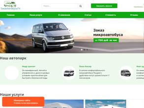 Служба заказа автобусов