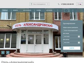 Александровский