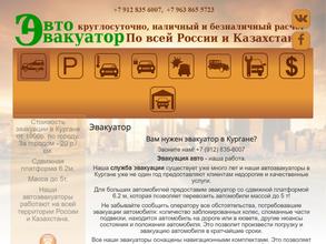 Автоэвакуатор45