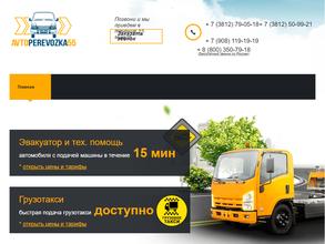 Автоперевозка55