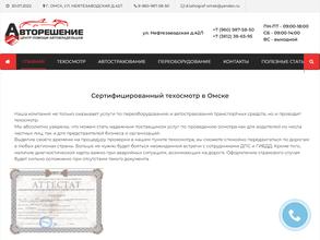 Авторешение