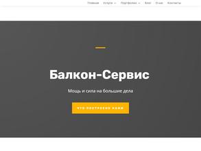 Балкон-Сервис