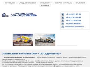 Содружество