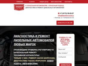 DieselСервис35