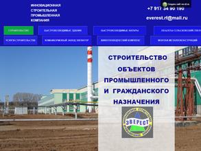 Инновационная строительная промышленная компания Эверест