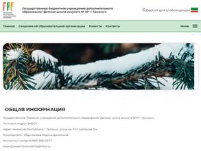 ДЕТСКАЯ ШКОЛА ИСКУССТВ №10