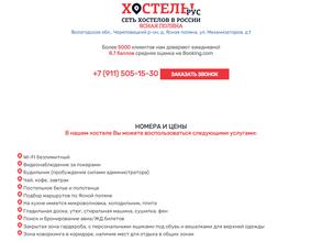 Рус-Ясная Поляна