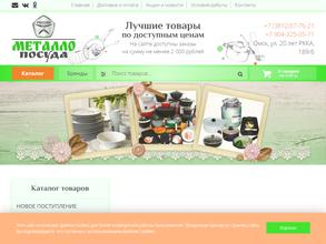 Металлопосуда