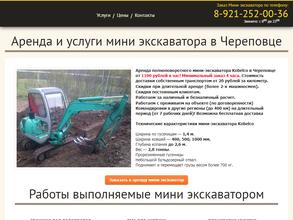 Компания по аренде спецтехники