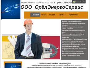 Орел Энерго Сервис
