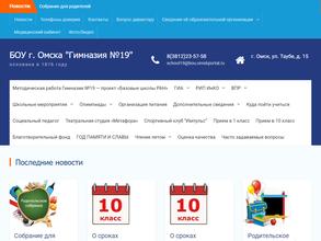 Гимназия №19