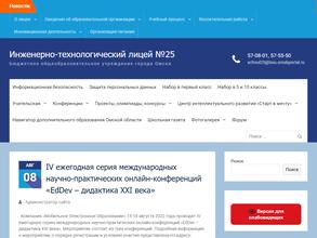 Инженерно-технологический лицей № 25