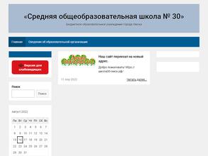 Средняя общеобразовательная школа №30