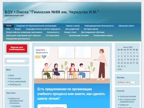 Гимназия №69 им. И.М. Чередова