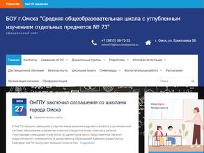 Средняя общеобразовательная школа №73 с углубленным изучением отдельных предметов